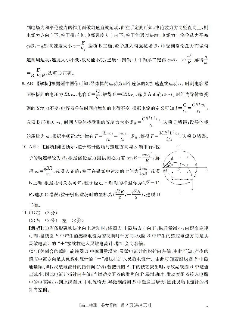 河南省南阳地区2025-2026学年高二上学期12月阶段考试卷（26-176B）物理答案第2页