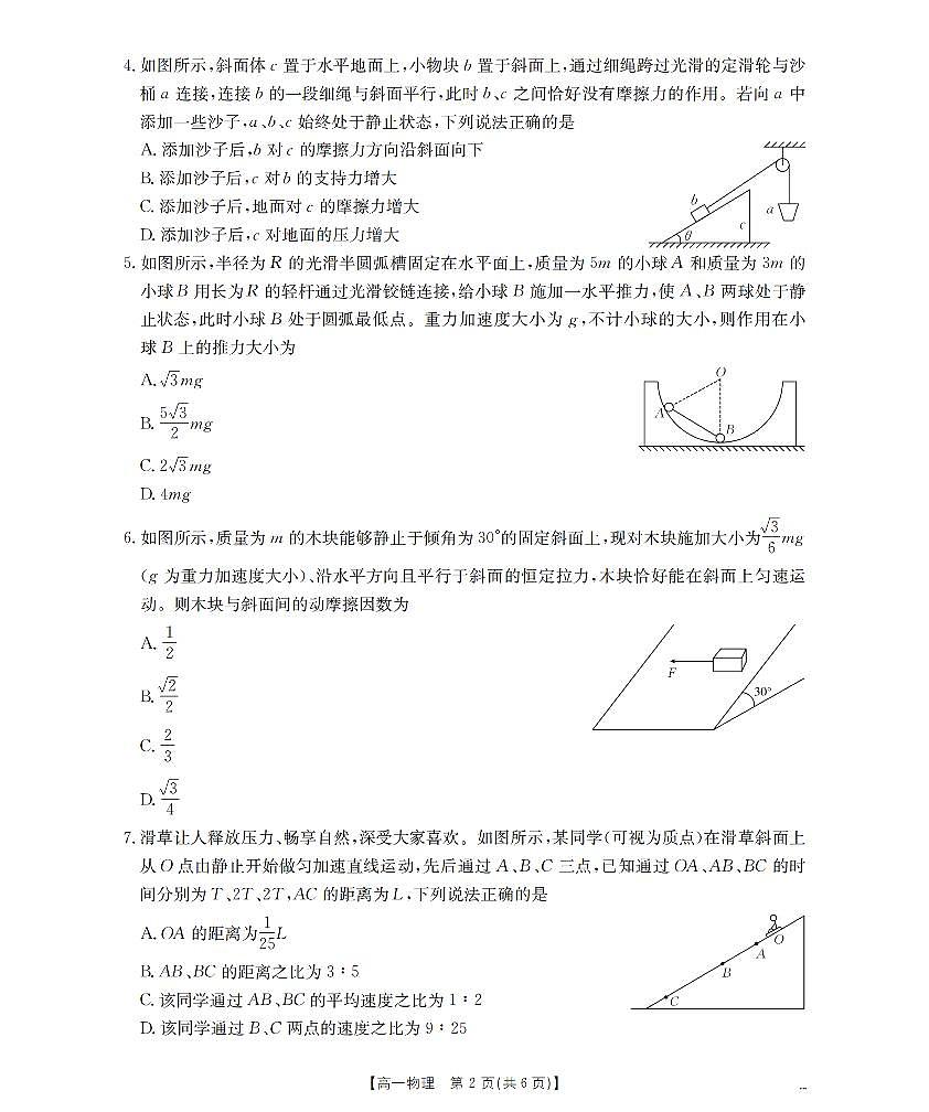河南省南阳地区2025-2026学年高一上学期12月阶段考试卷（26-176A）物理第2页