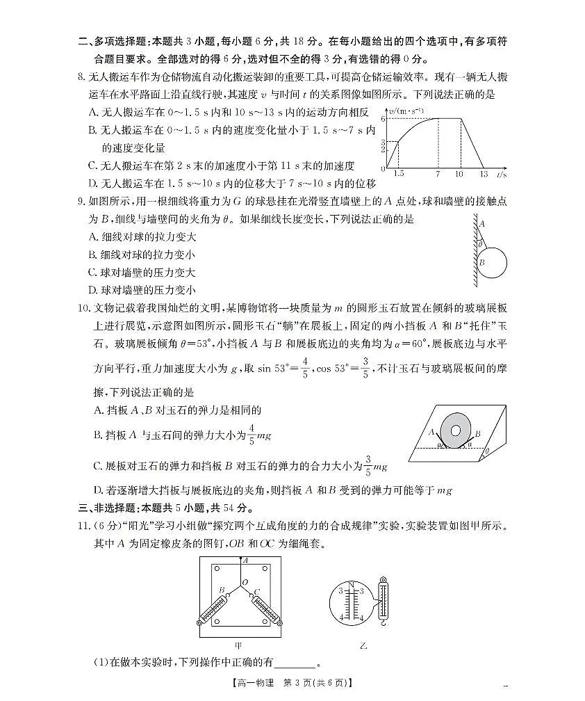 河南省南阳地区2025-2026学年高一上学期12月阶段考试卷（26-176A）物理第3页