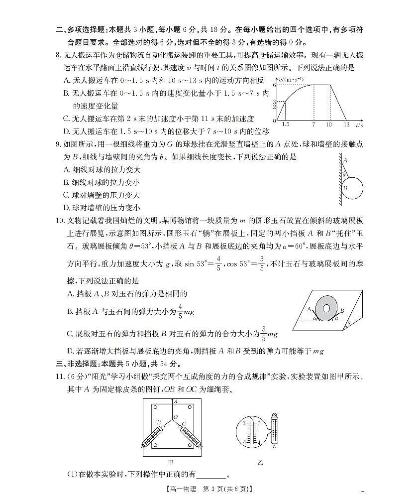 河南省南阳地区2025-2026学年高一上学期12月阶段考试卷（26-176A）物理第3页