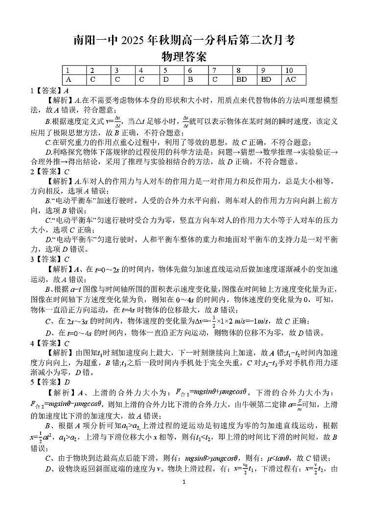 高一月考二物理参考答案第1页