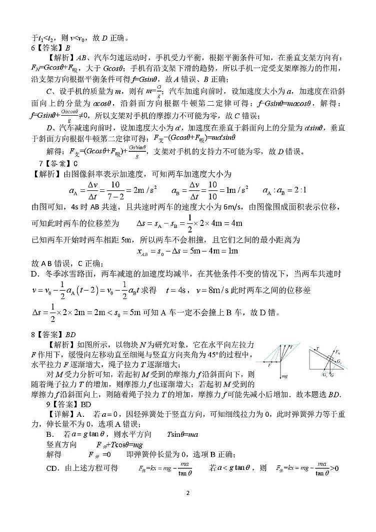 高一月考二物理参考答案第2页