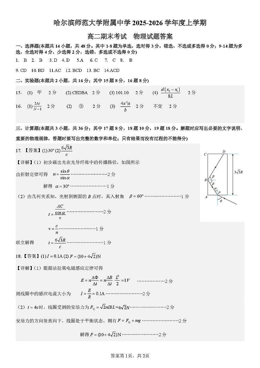 哈师大附中2025—2026学年度高二上学期物理期末试题及答案 2025~2026年度高二上期末考试物理试题答案第1页