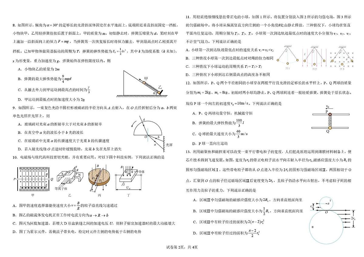 哈师大附中2025—2026学年度高二上学期物理期末试题及答案 2025~2026年度高二上期末考试物理试题第2页