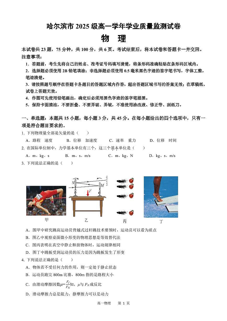 高一物理第1页