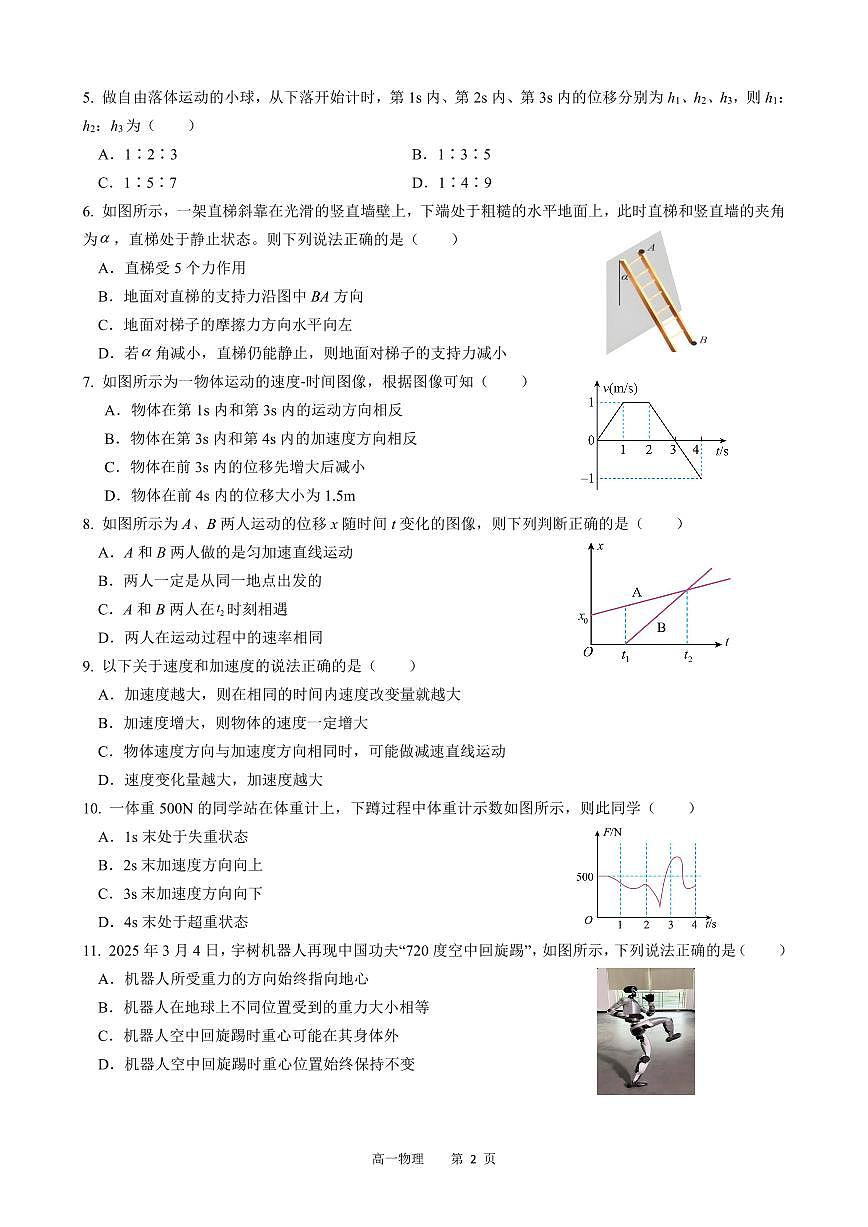高一物理第2页