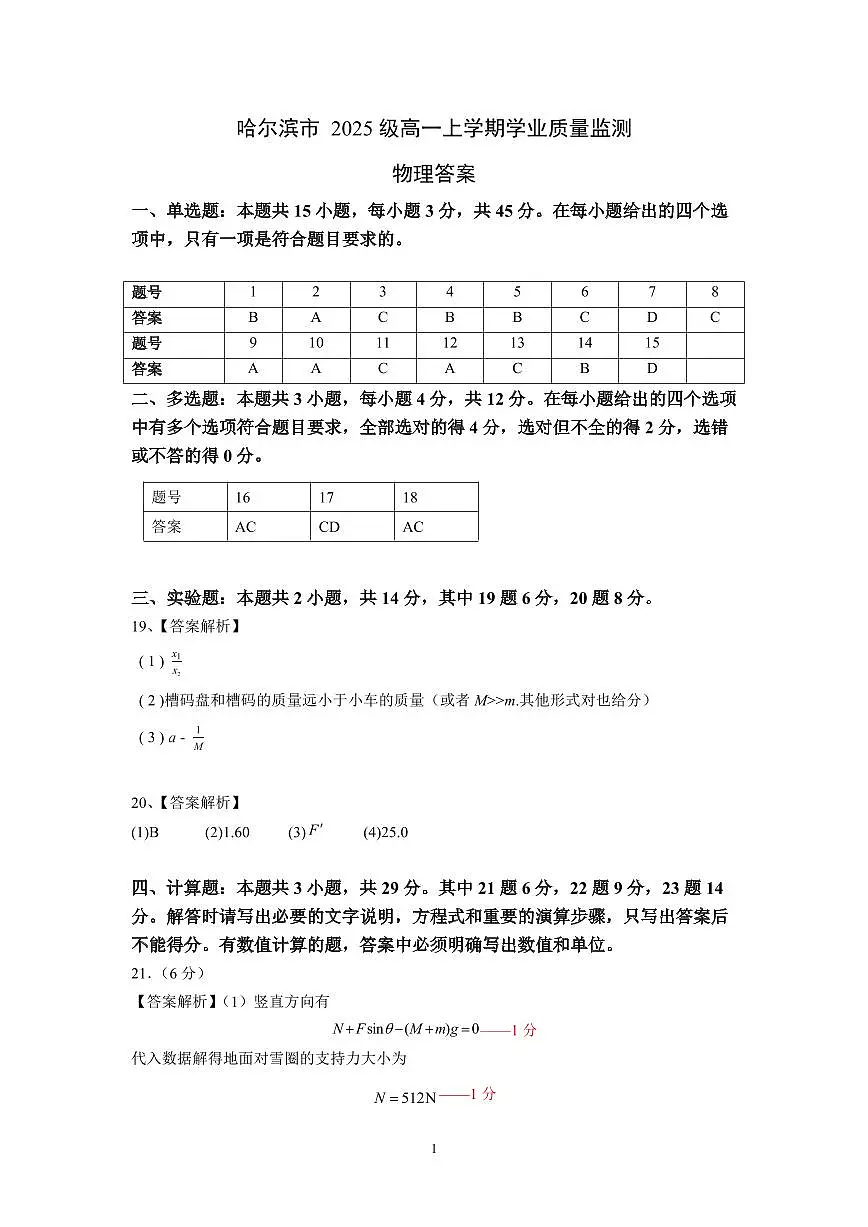 高一物理答案第1页