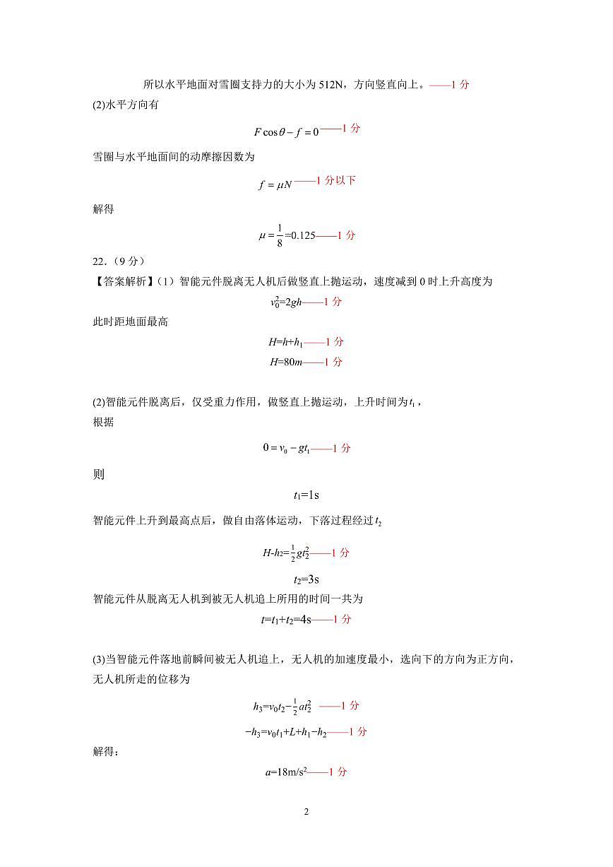 高一物理答案第2页