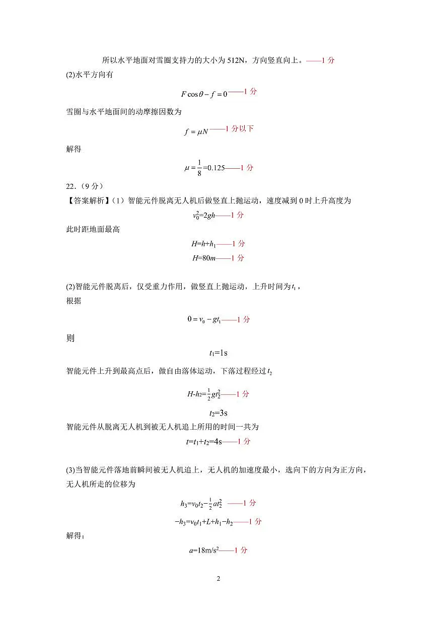 高一物理答案第2页