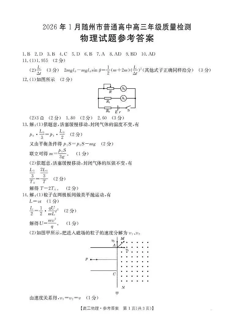 湖北随州2026届高三上学期1月期末物理答案第1页