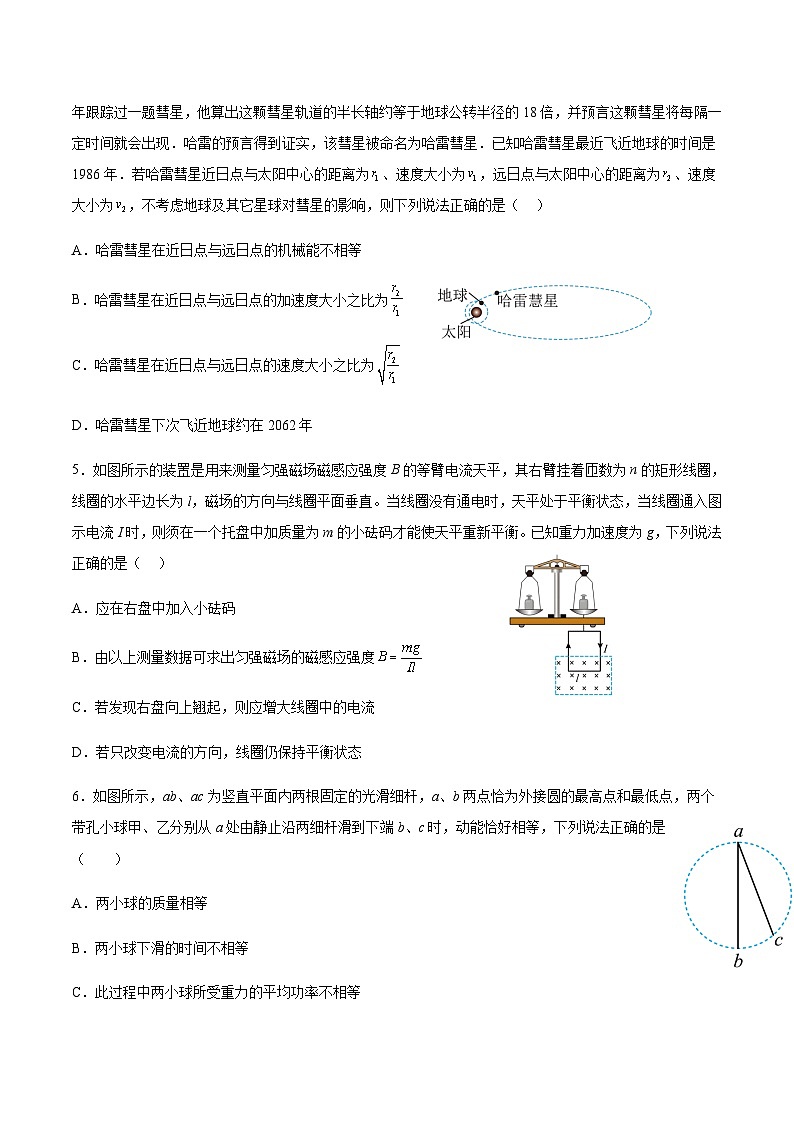 湖南省娄底市第一中学2025-2026学年高二上学期1月月考物理试卷（含解析）第2页