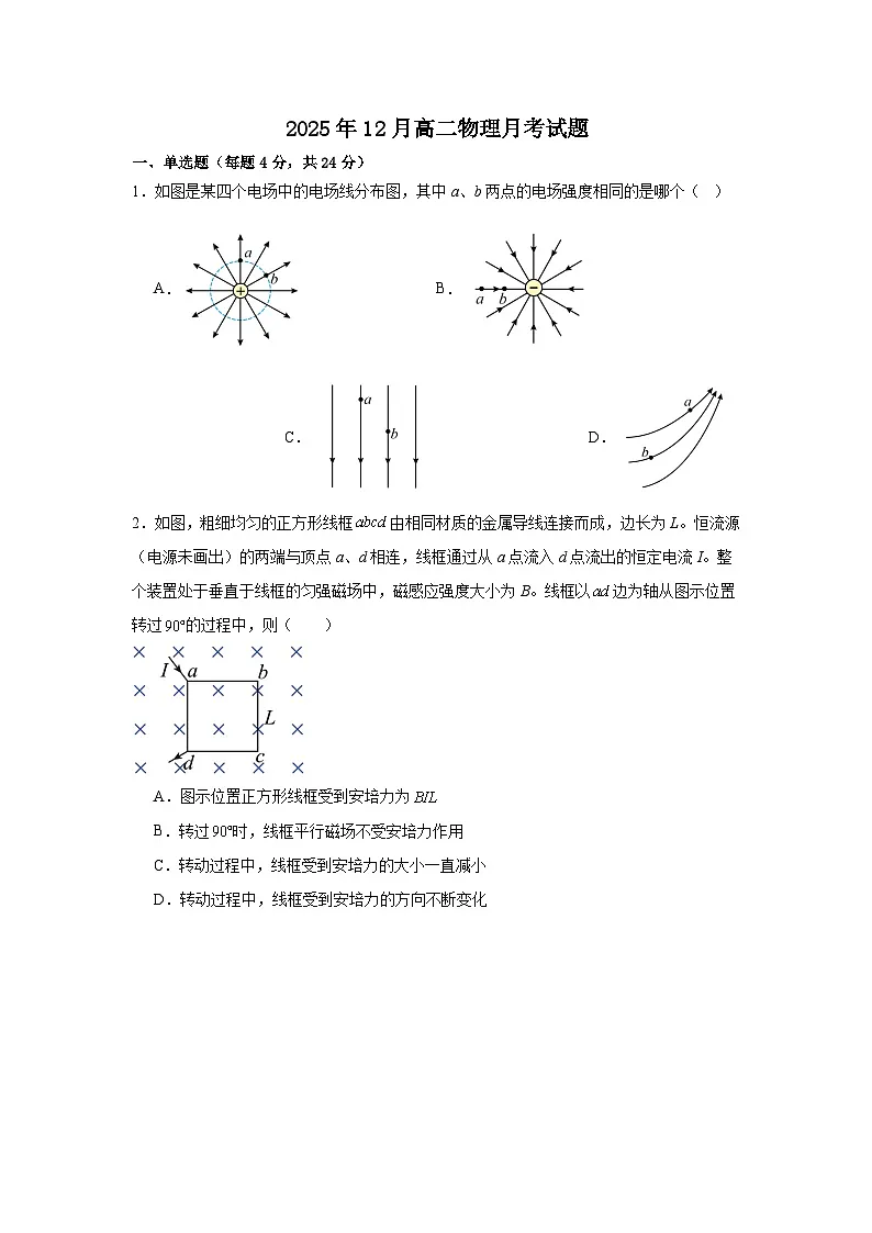 湖南省岳阳市汨罗市第二中学2025-2026学年高二上学期12月月考物理试题（含答案）第1页