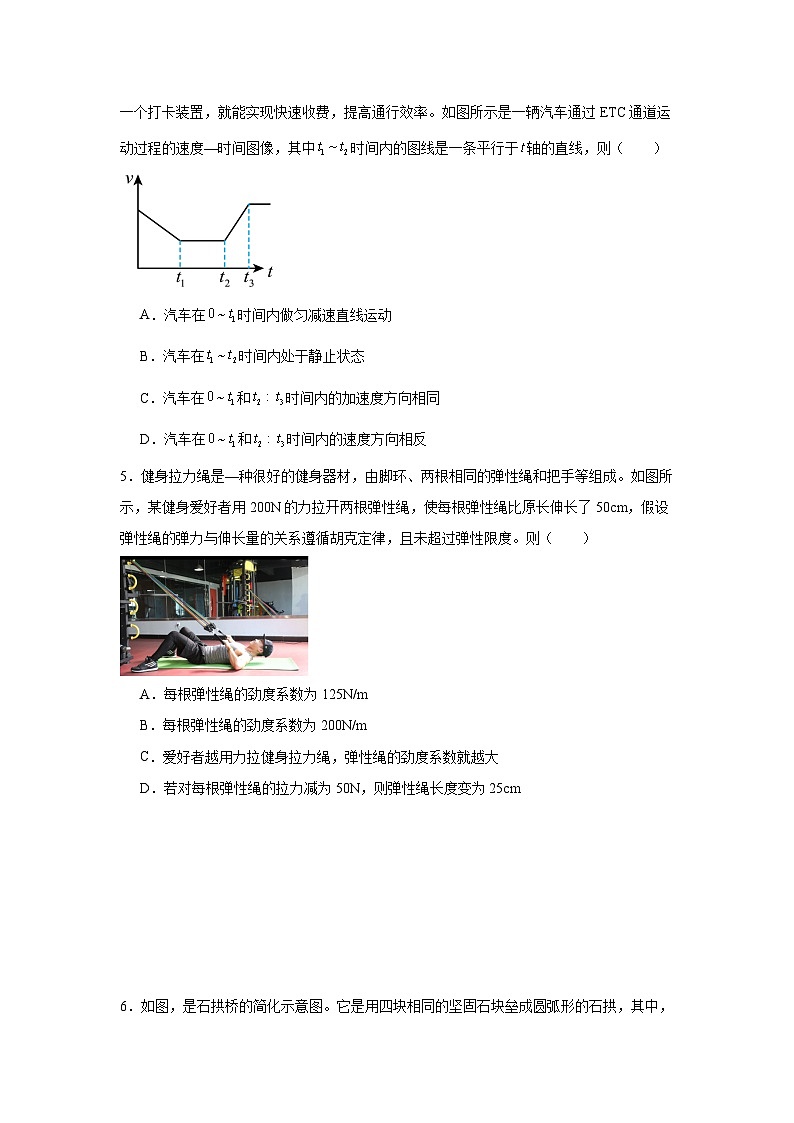 湖南省岳阳市汨罗市第二中学2025-2026学年高一上学期12月月考物理试题（含答案）第2页