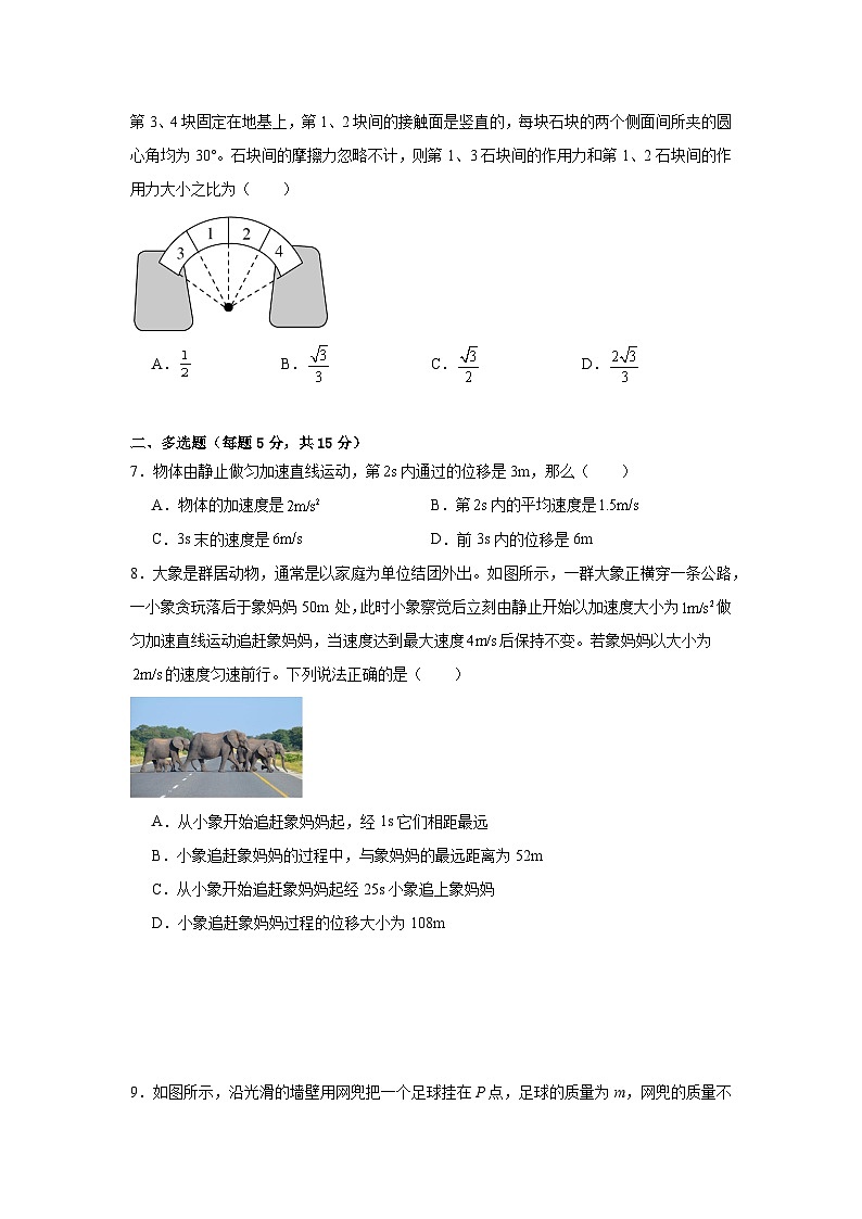 湖南省岳阳市汨罗市第二中学2025-2026学年高一上学期12月月考物理试题（含答案）第3页