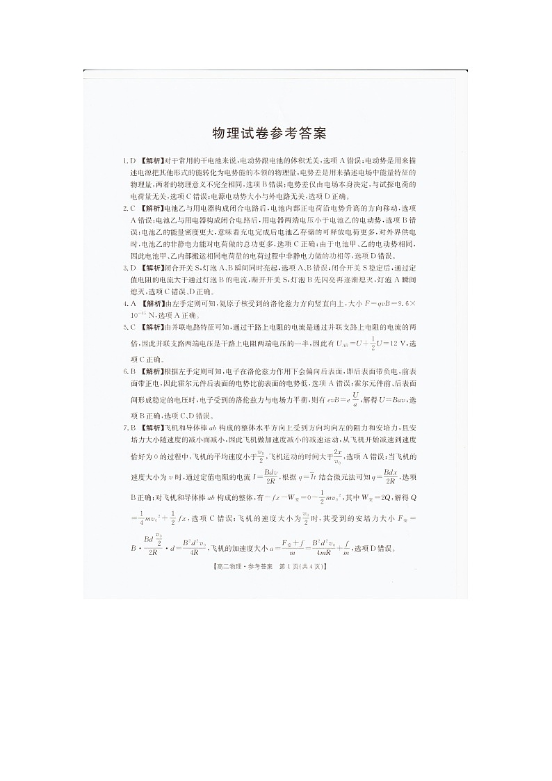2025—2026学年度辽宁省抚顺市六校协作体高二上学期期末联考物理答案第1页