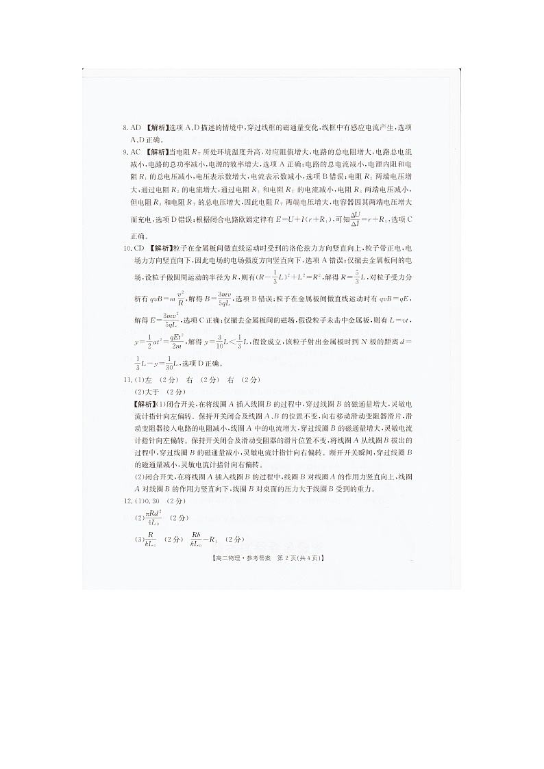 2025—2026学年度辽宁省抚顺市六校协作体高二上学期期末联考物理答案第2页