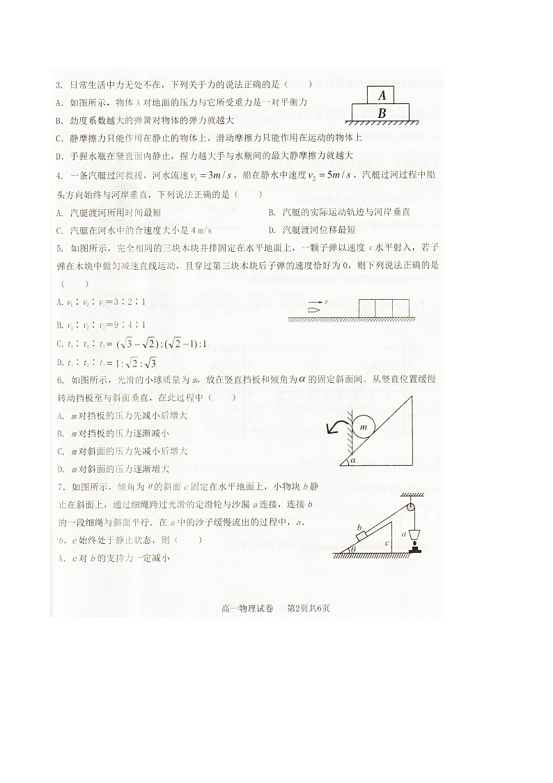 辽宁省抚顺市六校协作体2025-2026学年高一上学期期末联考物理试卷（图片版）第2页
