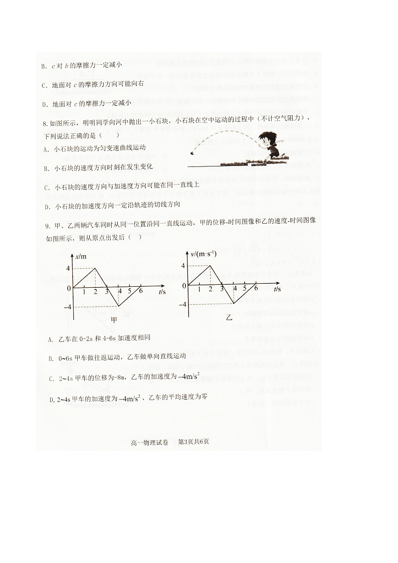 辽宁省抚顺市六校协作体2025-2026学年高一上学期期末联考物理试卷（图片版）第3页