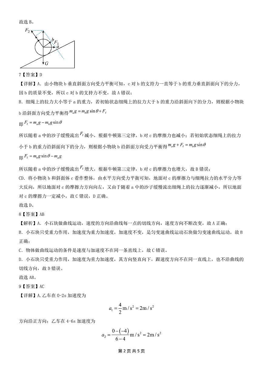 辽宁省抚顺市六校协作体2025-2026学年高一上学期期末联考物理答案（PDF版）第2页