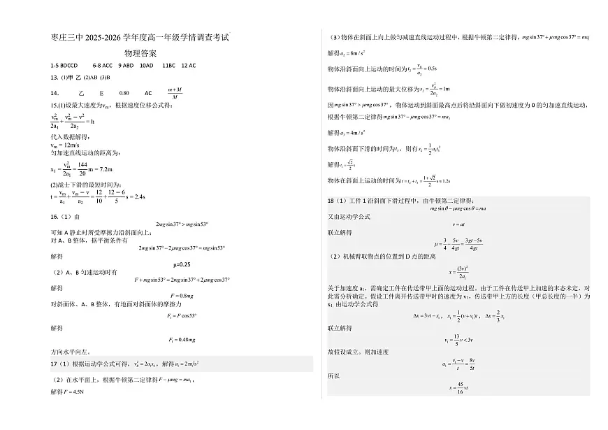 物理答案2026第1页