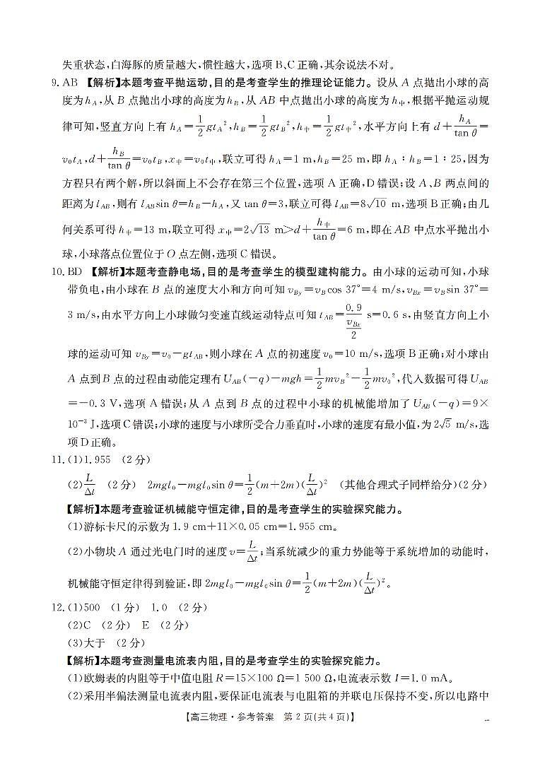 山西省名校三晋联盟2025-2026学年高三上学期12月联合考试（26-177C）物理答案第2页