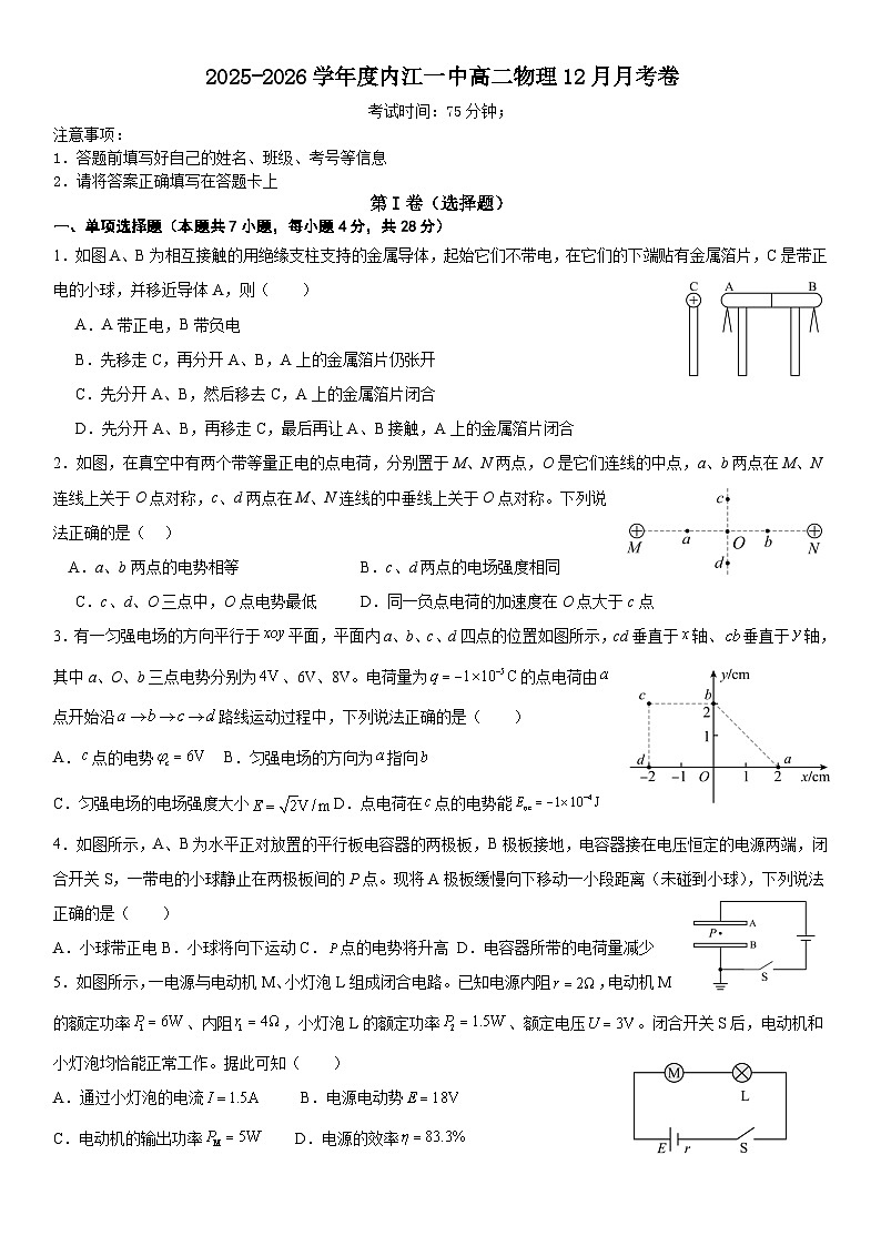 四川省内江市第一中学2025-2026学年高二上学期12月月考物理试题（含解析）第1页