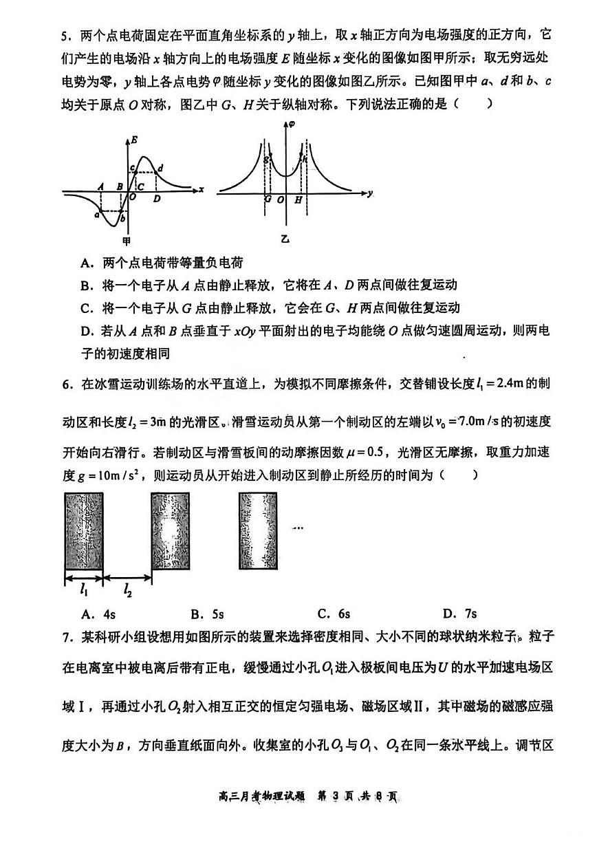 物理试题 山西大学附中25-26学年高三1月考第3页