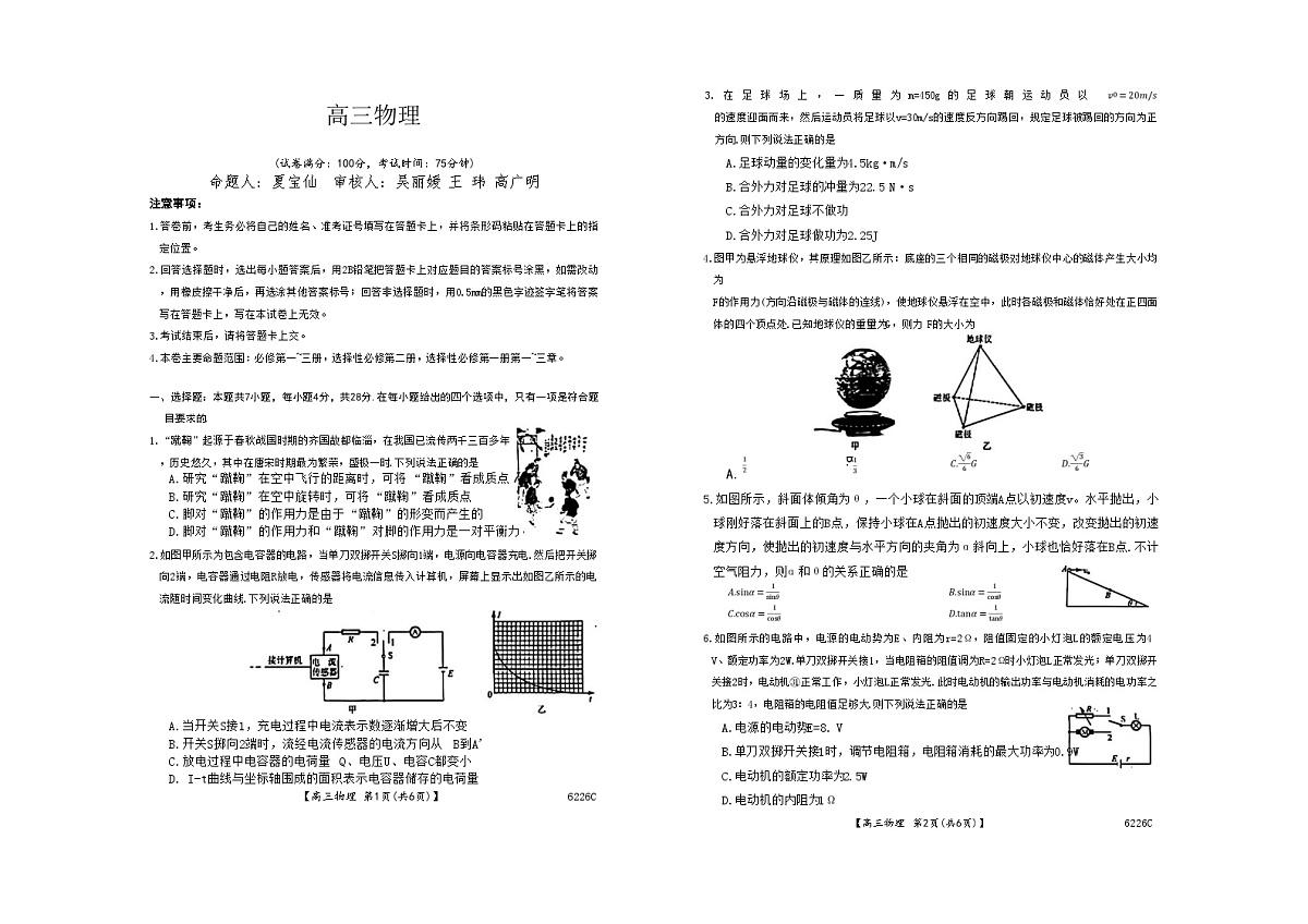 吉林省白山市2026届高三上学期一模考试（6226C）物理第1页