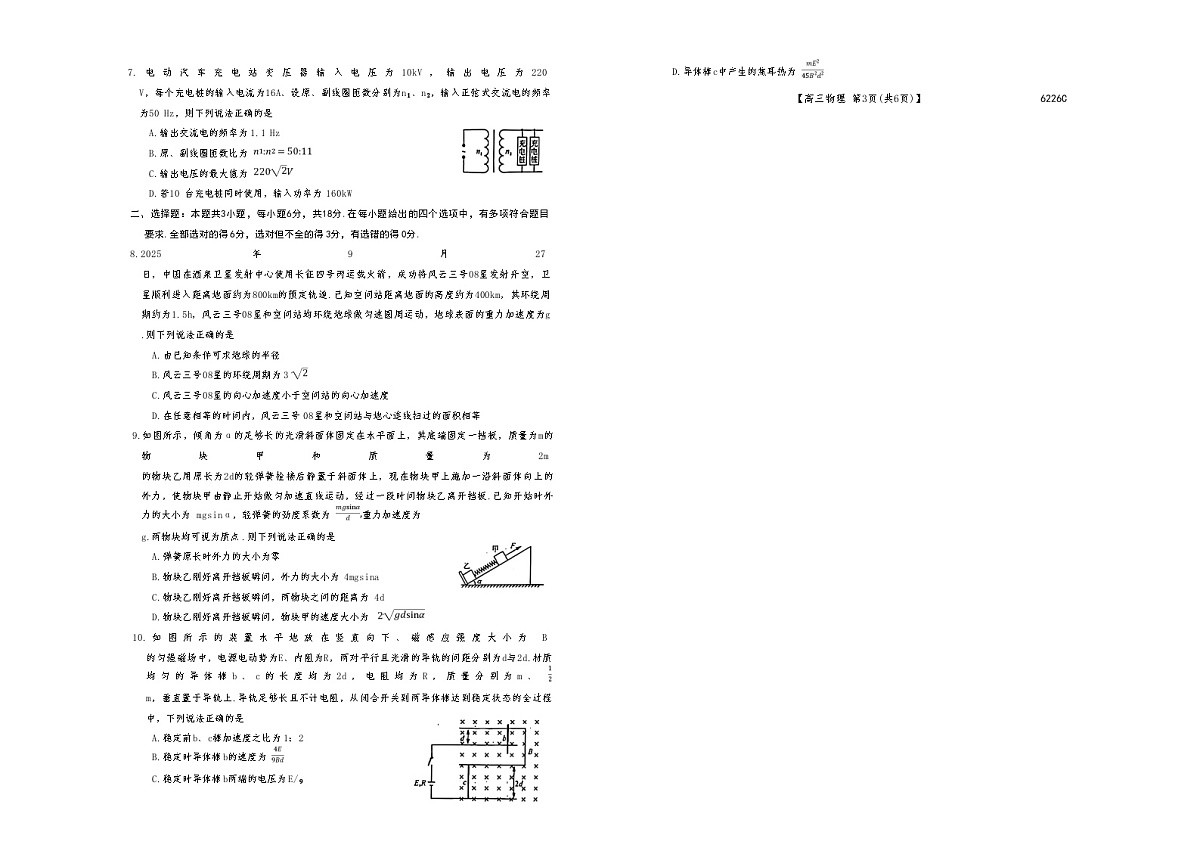 吉林省白山市2026届高三上学期一模考试（6226C）物理第2页