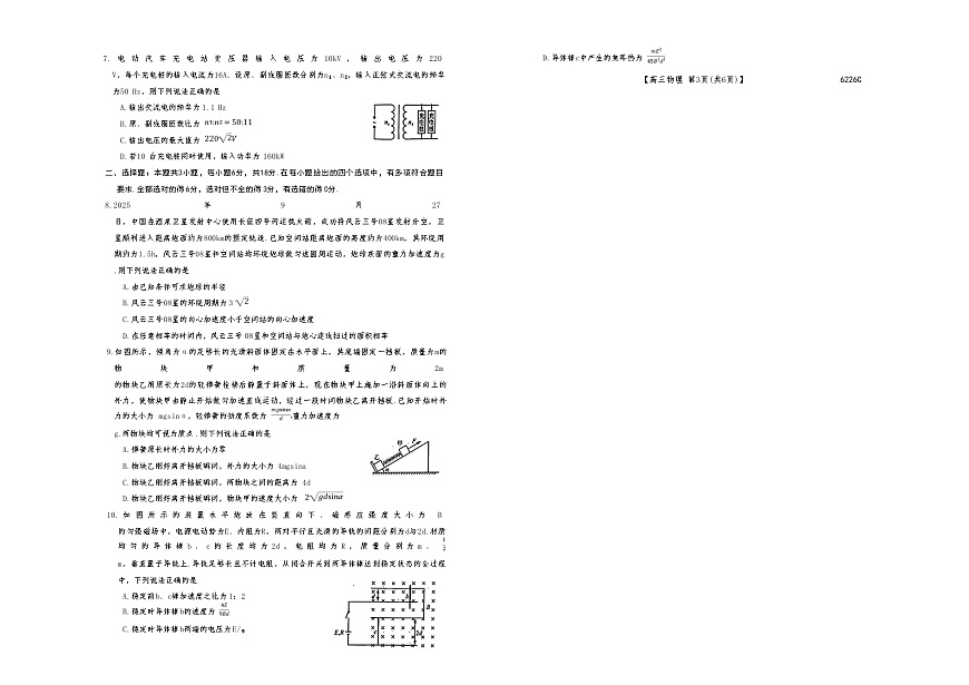 吉林省白山市2026届高三上学期一模考试（6226C）物理第2页