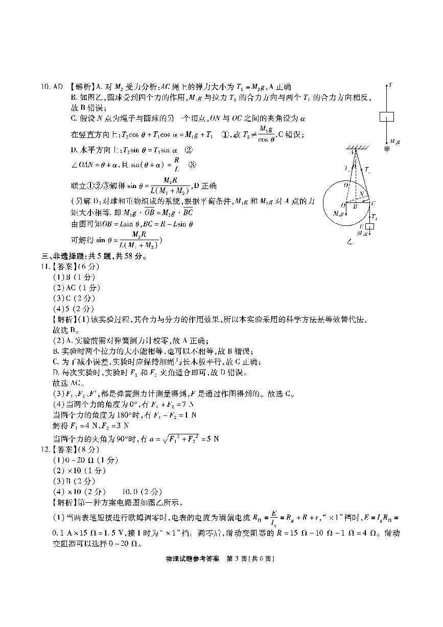 安徽省六校2026年元月高三素质检测考试物理答案第3页
