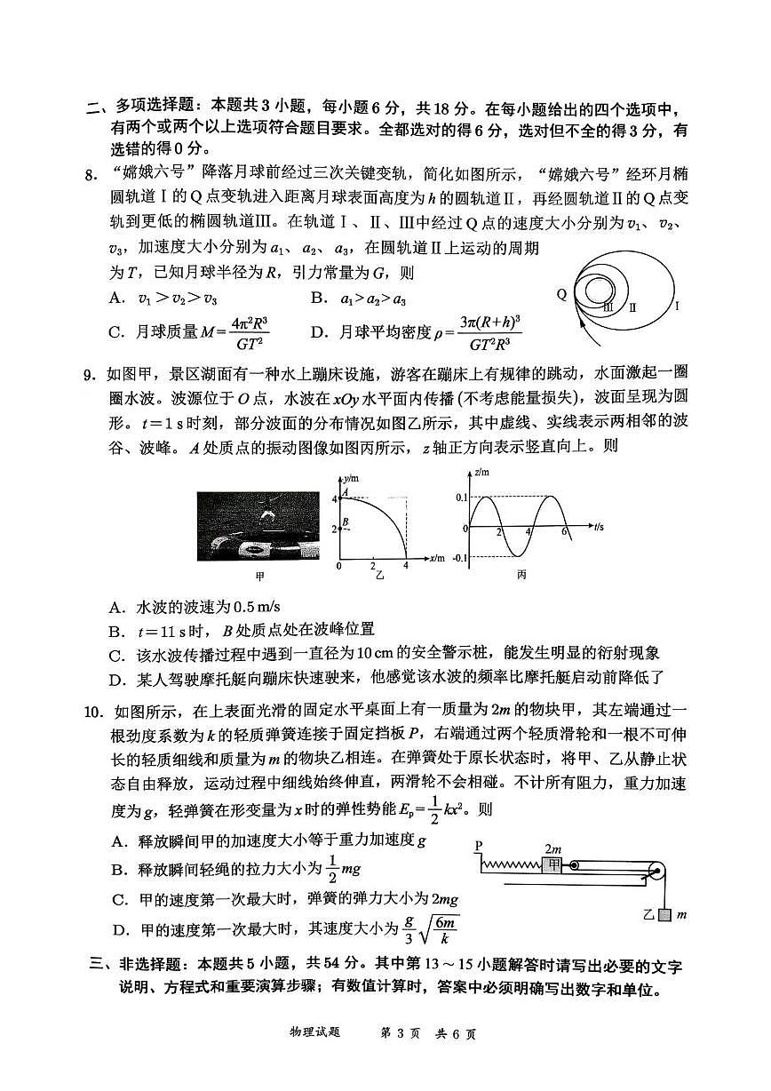宜宾市普通高中2023级第一次诊断性测试物理第3页