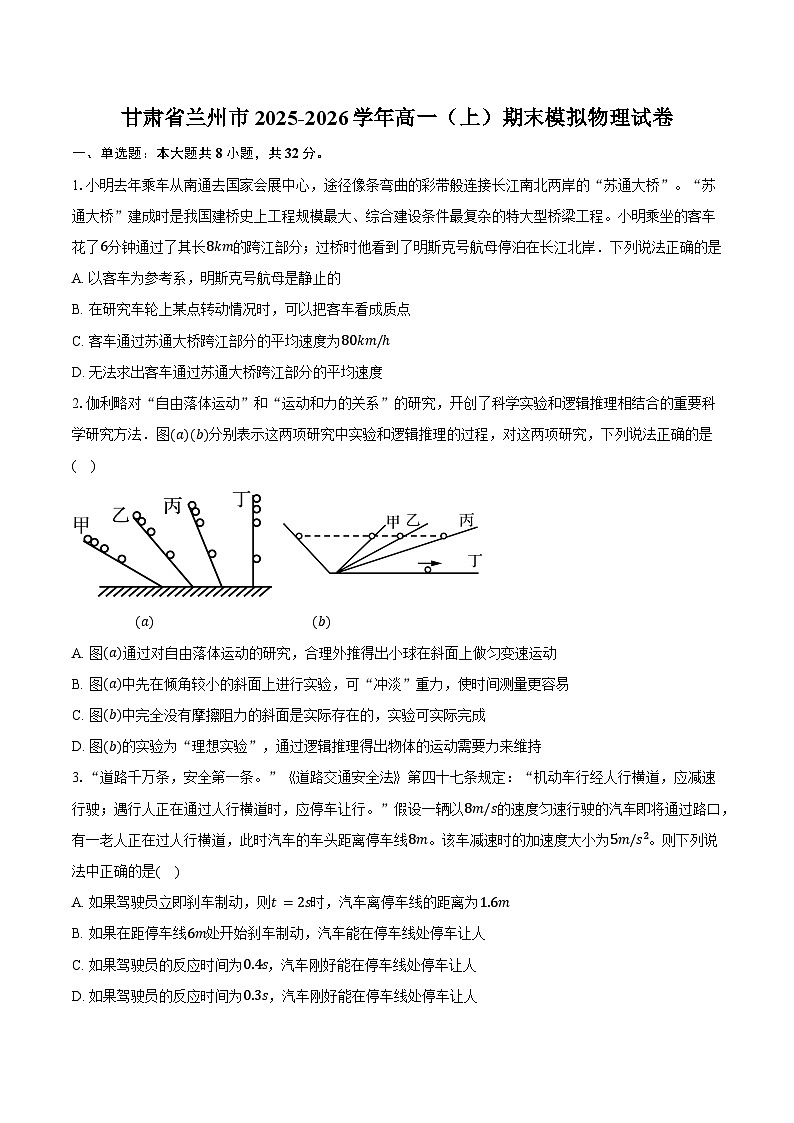 甘肃省兰州市2025-2026学年高一（上）期末模拟物理试卷第1页