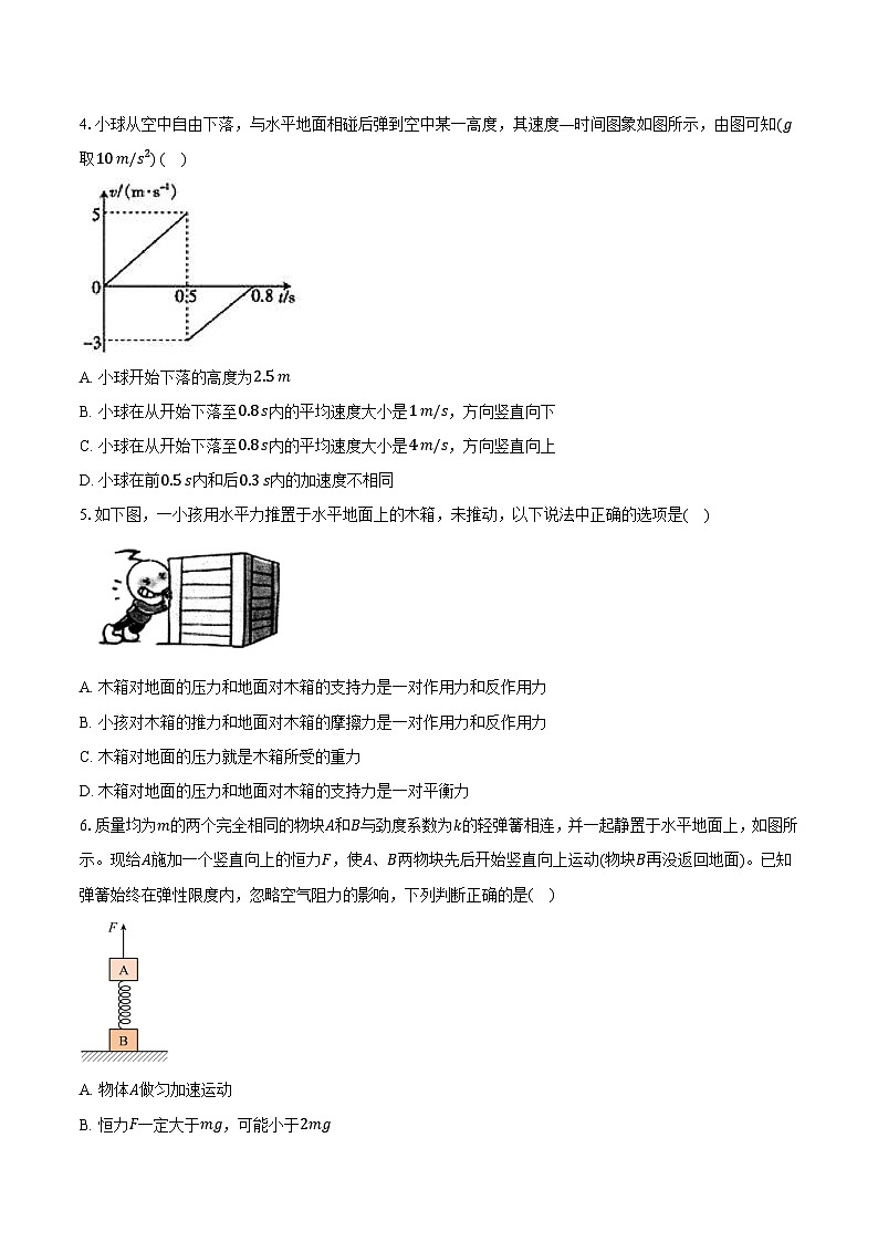 甘肃省兰州市2025-2026学年高一（上）期末模拟物理试卷第2页