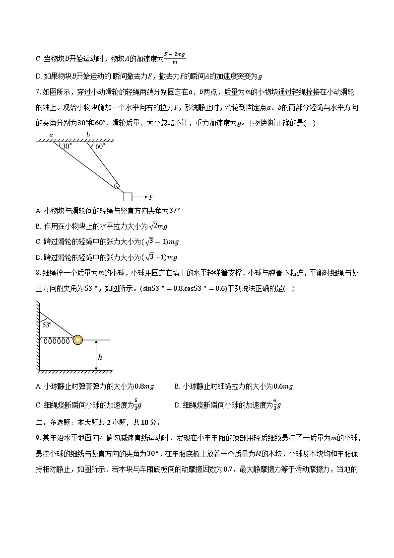甘肃省兰州市2025-2026学年高一（上）期末模拟物理试卷第3页