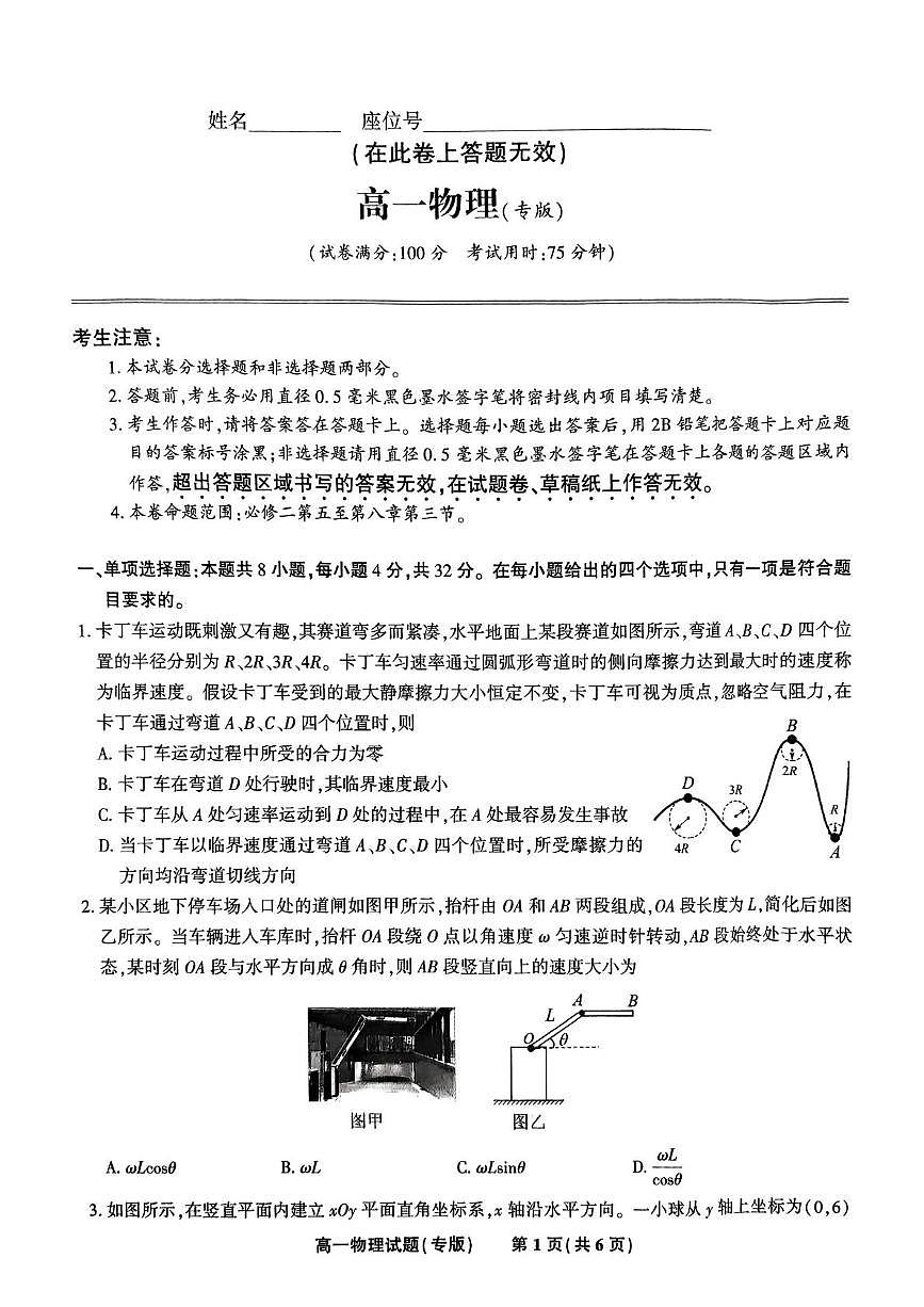 安徽省皖江名校2024-2025学年高一下学期5月月考物理试卷（无答案）第1页