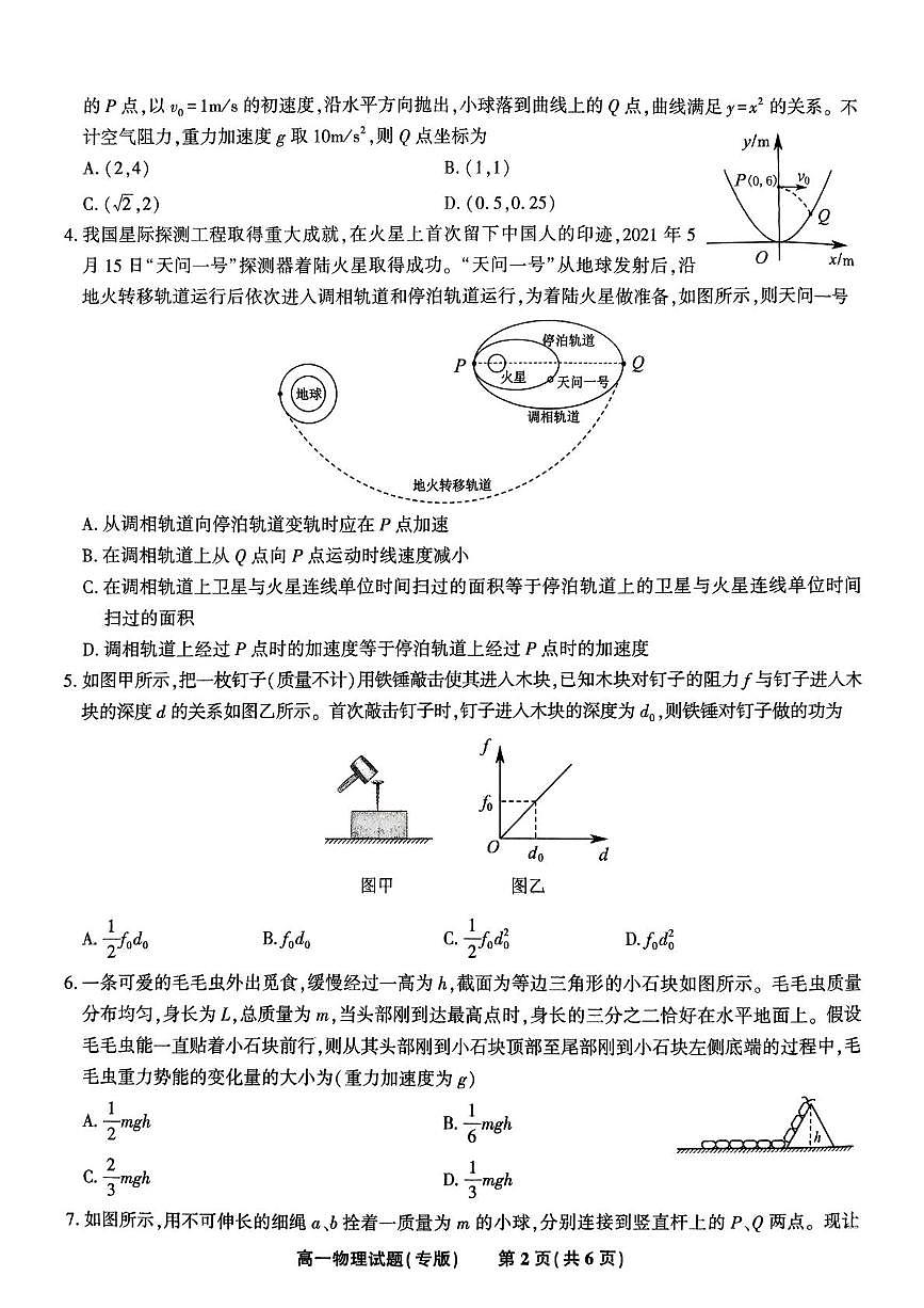 安徽省皖江名校2024-2025学年高一下学期5月月考物理试卷（无答案）第2页