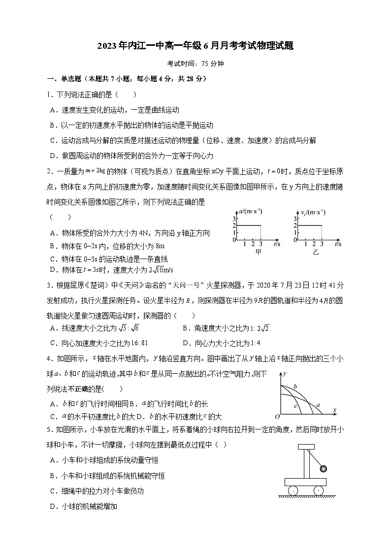 四川省内江市第一中学2022-2023学年高一下学期6月月考物理试题（无答案）第1页