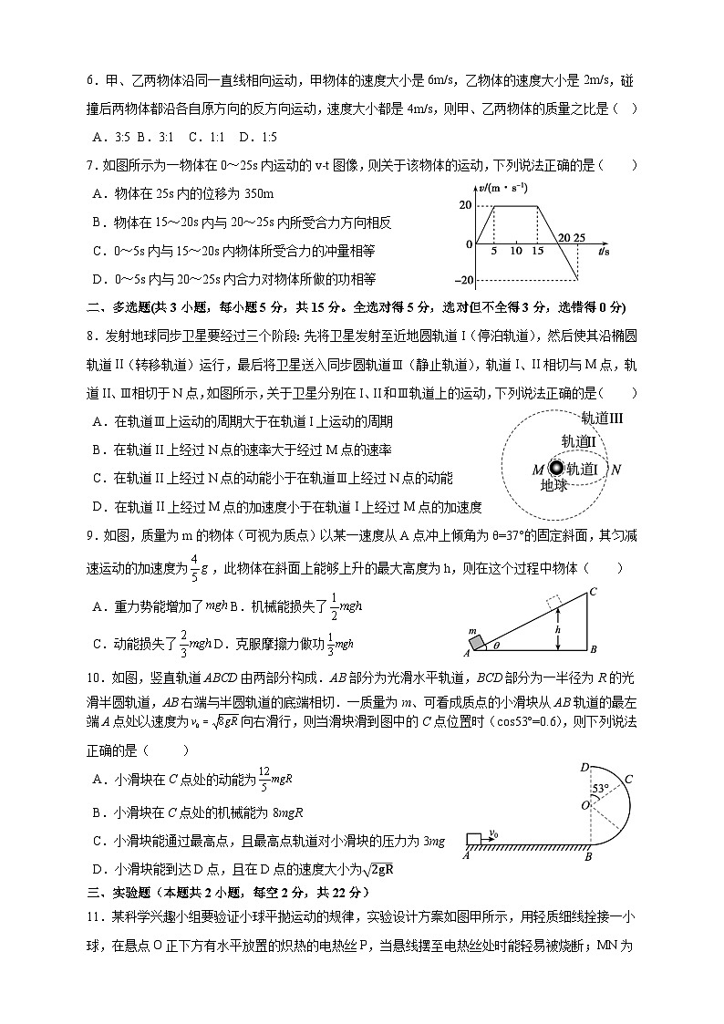 四川省内江市第一中学2022-2023学年高一下学期6月月考物理试题（无答案）第2页