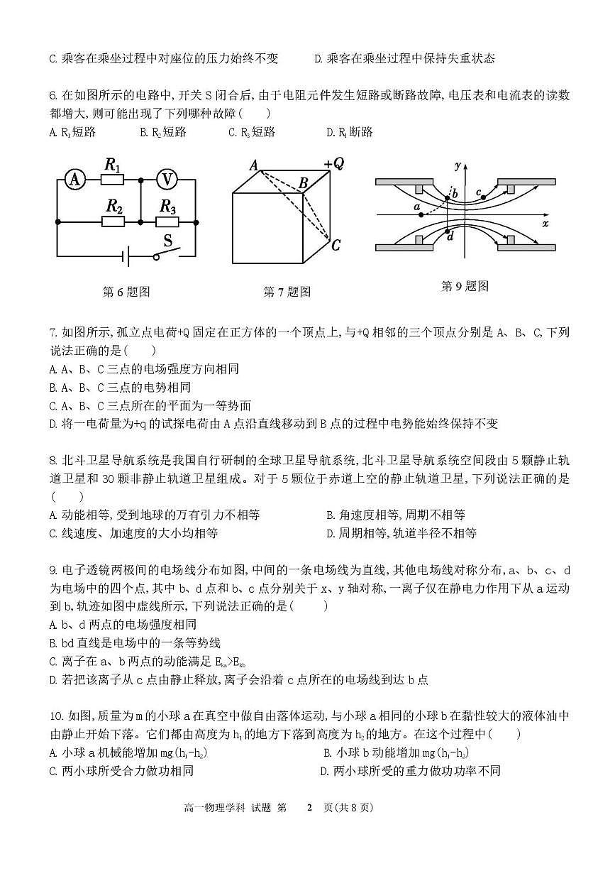 浙江省宁波市三锋联盟2024-2025学年高一下学期6月期末物理试题第2页