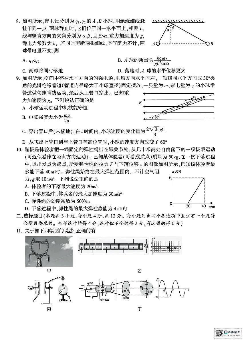 浙江省金华市2024-2025学年高一下学期6月期末物理试题第3页