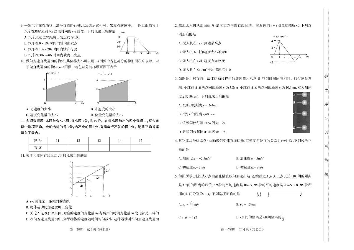 山西省太原市2024-2025学年高一上学期11月期中考试物理试题第2页
