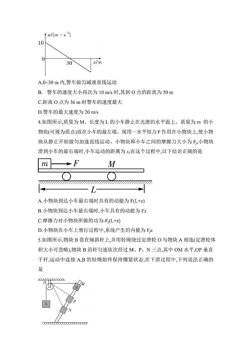湖南省长沙市一中2024-2025学年高一下学期高一期中考试物理试题第2页