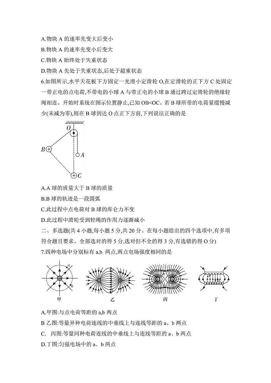 湖南省长沙市一中2024-2025学年高一下学期高一期中考试物理试题第3页
