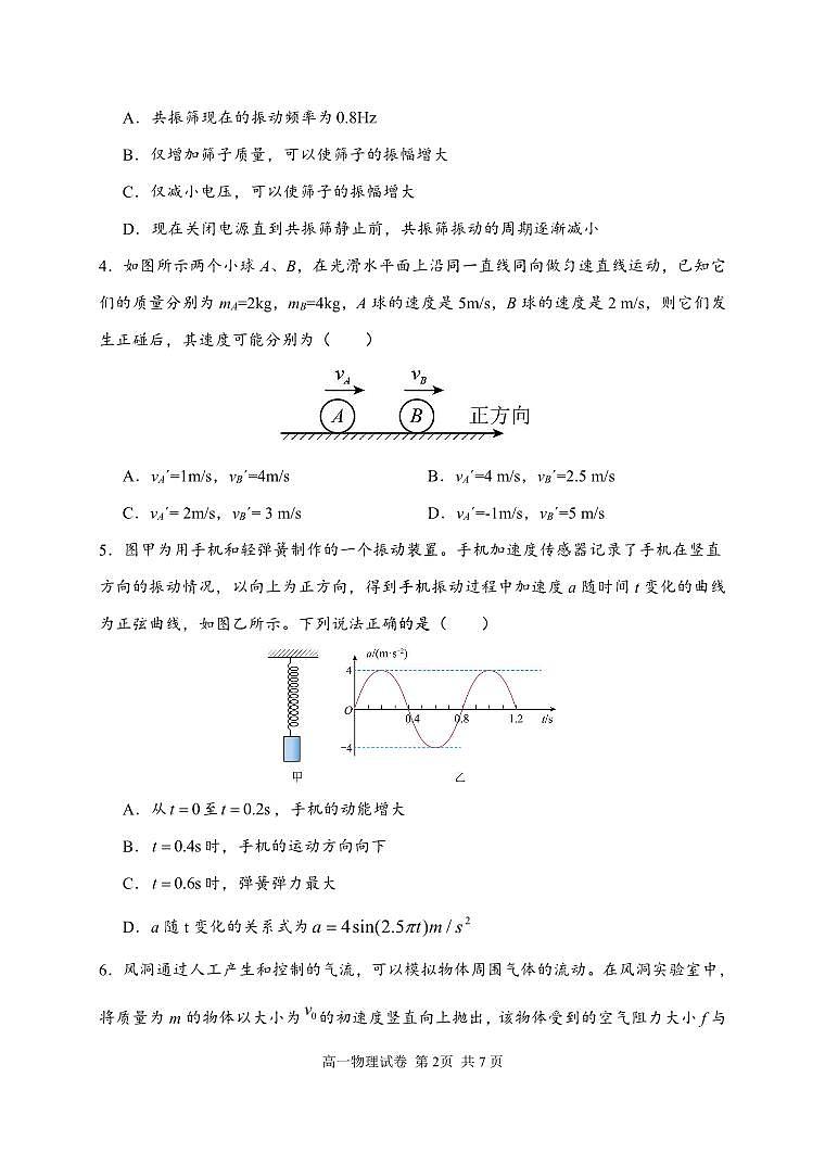 湖北省武汉市常青联盟2024-2025学年度下学期高一年级6月联考物理试卷第2页