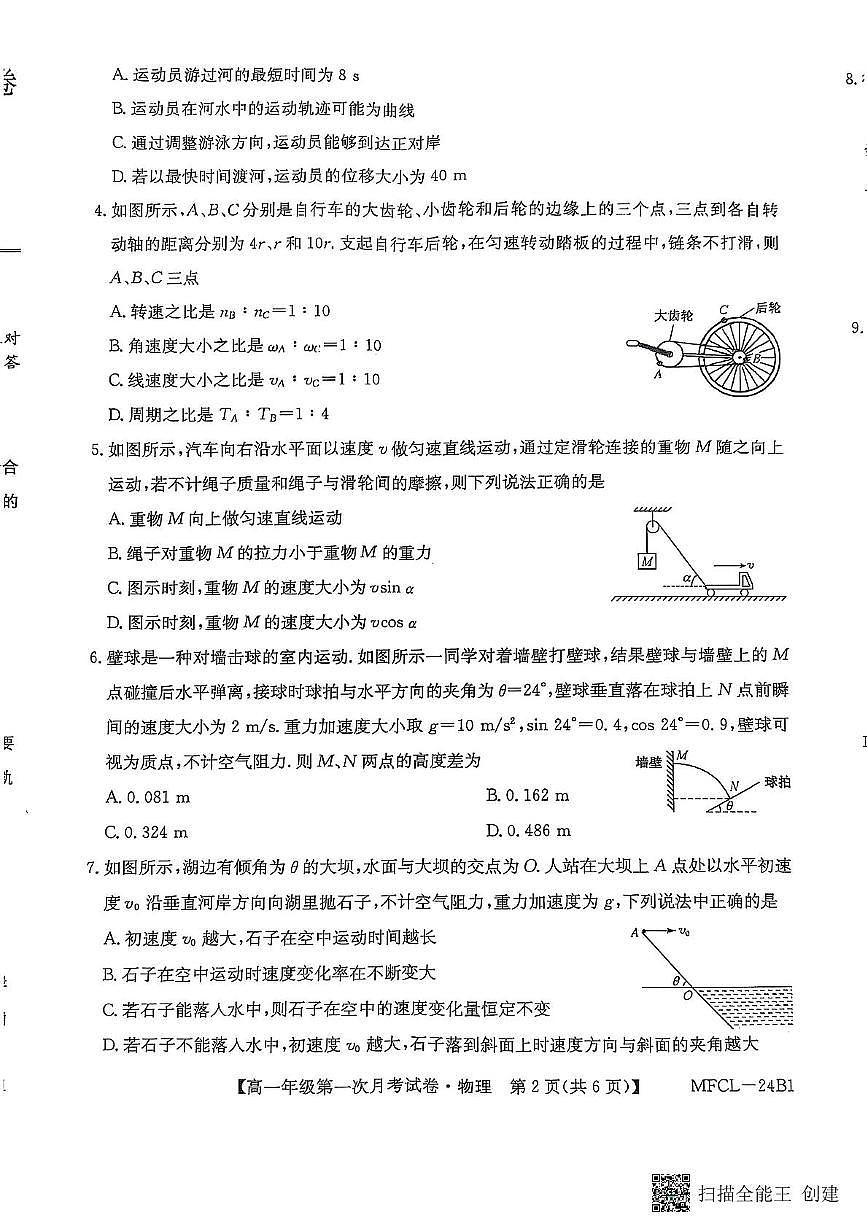河北省沧州市四县联考2024-2025学年高一下学期3月月考物理试卷第2页