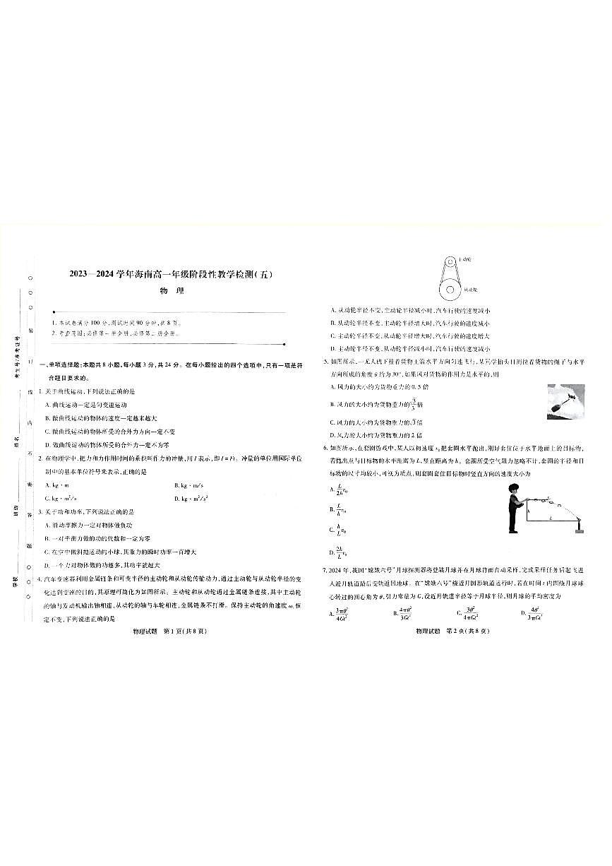 海南省省直辖县级行政单位琼海市嘉积中学2023-2024学年高一下学期6月期中考试物理试题第1页
