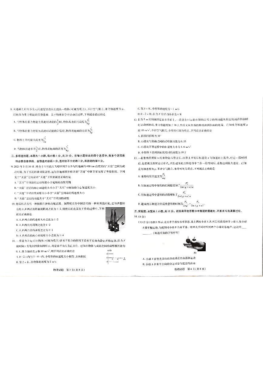 海南省省直辖县级行政单位琼海市嘉积中学2023-2024学年高一下学期6月期中考试物理试题第2页