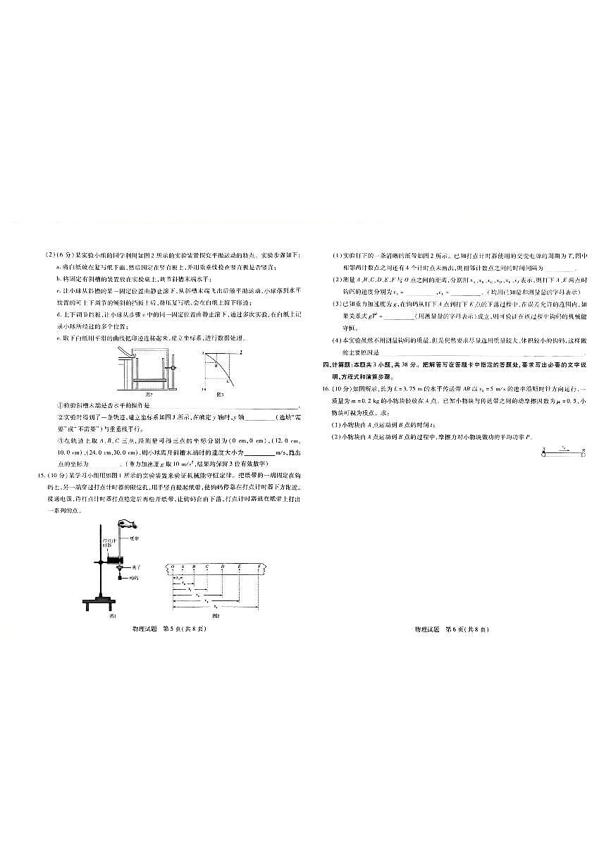 海南省省直辖县级行政单位琼海市嘉积中学2023-2024学年高一下学期6月期中考试物理试题第3页