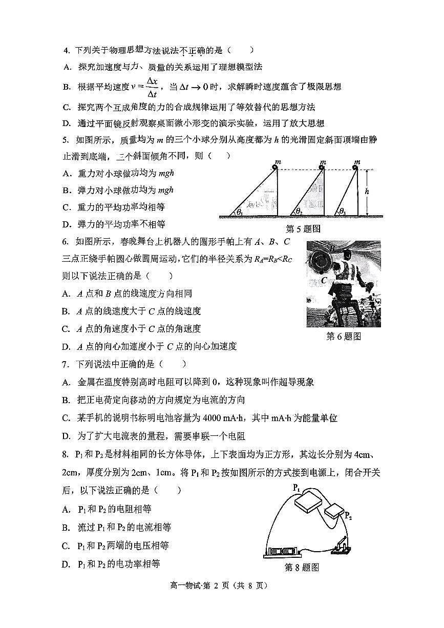 杭州市2024-2025学年高一下学期6月期末考试-物理试卷第2页